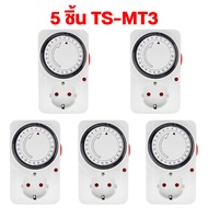 TIMER รุ่น TS-MT3 ปลั๊กไฟ ตั้งเวลาได้ มีระบบป้องกันไฟเกิน ตัดไฟอัตโนมัติ