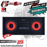 R-STRONG ตู้ซับหลังเบาะสำเร็จรูป ดอกซับ 10นิ้ว ตู้ลำโพงซับเบส Subwoofer 10นิ้ว มีเพาเวอร์แอมป์ในตัว 