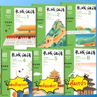 [Chinese Textbook] Great Wall Chinese: Essentials in Communication 1-6-Textbook : 1-6 -