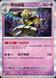 【官方認證】 黑夜魔靈 set ptcg 最後4set