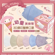 Made In Taiwan Xing'an Medical Young 0~3 Years Old 50 Pieces In A Box Three-Dimensional Mask 3D Chil