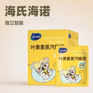 Heine Lutein Steam Eye Mask Sleep Shading Heating Household Independent Packaging Portable 1.23