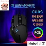 G502有線游戲機械電腦滑鼠鼠標 RGB滑鼠 吃雞滑鼠 鼠標宏 電競滑鼠 光學滑鼠 壓槍滑鼠 連點滑  JK55