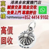 Chrome Hearts 負 CH Plus 吊墜 Chrome Hearts克羅心，墨鏡，太陽眼鏡，名牌眼鏡，chromehearts克羅心眼鏡，克羅心首飾 十字架 吊墜 戒指 手鏈 項鏈 手鐲 