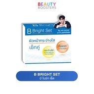 B Bright Set บี ไบร์ท เซ็ต กระปุกละ 10 g.