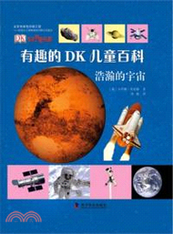 2395.有趣的DK兒童百科：浩瀚的宇宙（簡體書）