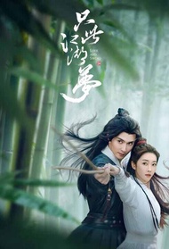 LOVE & SWORD ... DVD FILM SERIAL SILAT MANDARIN (2025) 3 DISC