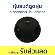 หุ่นยนต์ดูดฝุ่น สะดวกสบาย ประหยัดเวลา S0031 - เครื่องดูดฝุ่น โรบอร์ดดูดฝุ่น เครื่องดูดฝุ่นหุ่นยนต์ ห