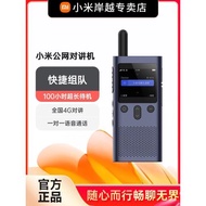 小米對講機3超遠距離全國通話大功率手持4G小型戶外無線公網講機