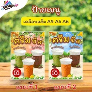 Menu Sign Cheese Tea (Glass) A4 A5 A6 Hard Coating (A305)