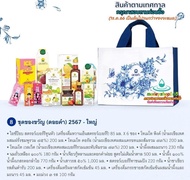 n1-dk118 New Years gift ของขวัญปีใหม่ ชุดของขวัญแทนใจดอยคำ 2567 (ใหญ่)