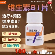 Huanan brand vitamin B1 tablets 100 tablets vitamin B1 deficiency beriberi neuritis dyspepsia OTCxy