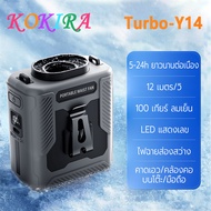 KOKIRA พัดลมเหน็บเอว 20000mAh 100 ระดับ ลมแรงแข็งแกร่ง LED แสดงเลข ไฟฉายส่องสว่าง พัดลมพกพา Y14