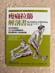 4折 | 痠痛拉筋解剖書 The Anatomy of Stretching | by 布萊德．華克