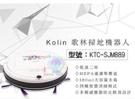 【面交王】KOLIN 歌林 掃地機器人 乾濕二用 四種模式 防跌落 除塵機 智慧型掃地機 吸塵器 KTC-SJM889