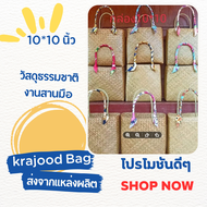 Sale!!! Saleกระจูดสาน กระเป๋าสาน krajood bag thai handmade งานจักสานผลิตภัณฑ์ชุมชน otop วัสดุธรรมชาติ ส่งตรงจากแหล่งผลิต #กระจูด #กระเป๋า