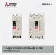 MITSUBISHI MCCB NF63-CV-3P สวิทซ์ตัดตอนอัตโนมัติ เซอร์กิตเบรกเกอร์ 3A 4A 6A 10A 16A 20A 25A 32A 40A