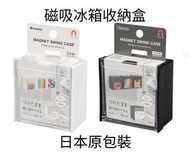 (黑色)日本進口磁吸冰箱收納盒 免打孔掛架