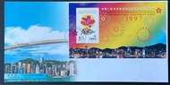 1997 「香港特別行政區成立紀念」郵票 小全張 首日封