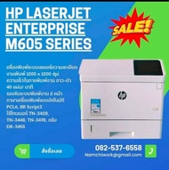 ✨HP LaserJet Enterprise M605m 🌟