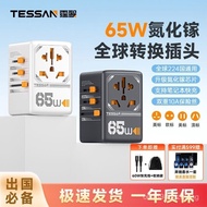 TESSAN Tingsheng Universal Adapter Plug65W Gallium Nitride International Converter British, American
