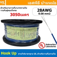 [ 3050 เมตร ] Hook Up Wire สายไฟเดี่ยว 26 28 AWG UL 1007 26AWG 28AWG สายไวริ่ง Hook Up Wire สายไฟเดี