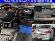 BMW E65 E66 7系列 升級 聯網 大螢幕 專用款8.8吋 CARPLAY