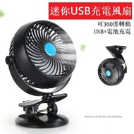 OUTING - USB 可充電迷你便攜式風扇 帶夾子360 度旋轉|嬰兒車|辦公桌