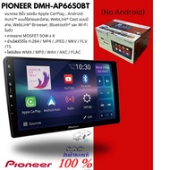 วิทยุติดรถยนต์ ขนาดจอ 9นิ้ว PIONEER DMH-AP6650BT (No Android) รองรับ AppleCarPlay / Android Auto เสี