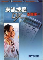 【101通訊館】東訊 DX-616A + SD-7706EX 9台+308擴充卡 TECOM 電話 總機 自動總機