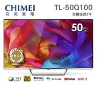 CHIMEI奇美【TL-50Q100】50吋 QLED 量子點 不閃頻 智慧聯網 安卓TV HDR10 液晶電視 顯示器