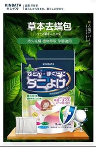 🌈現貨日本草本祛蟎包 去蟎蟲 除塵蟎 除螨包 [10片裝]