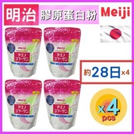Meiji  (4個裝)日本Amino Collagen  日本明治氨基膠原蛋白粉 196G (新版 平行進口)28天份