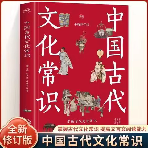 Mastering Ancient Chinese Cultural Knowledge and Improving Classical Chinese Reading Ability