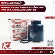 Solar Water Filter D-MAX 2.5 3.0 4JA1/4JH1 Year 02-05 TFR 3.0 Dragon Eye 97-02 8-97288947-0(ST-03210