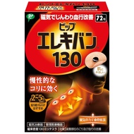 Pip Elekiban Pip Elekiban 130 48แคปซูลเครื่องบำบัดพลังแม่เหล็กไหล่ตึงคอเอวสะบักสีเบจ1ชิ้น