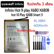 แบตเตอรี่ Infinix Hot 8/Hot 9/Hot 9 Play/X650C/X650B/X650D/X680/X680B/X680C Battery BL-58BX 6000mAh 