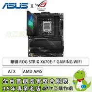 華碩 ROG STRIX X670E-F GAMING WIFI(ATX/1H1P/Intel 2.5Gb/Wi-Fi 6E+BT 5.2/註冊五年保)