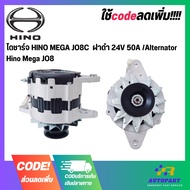 Hino Mega JO8C Alternator Black Cover 24V 50A /Alternator JO8