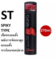 Gatsby ST SPIKY TYPE Technical Design Spray 270ml. สเปรย์แว็กซ์ เซ็ตทรงผมตั้ง จากโคนจรดปลาย