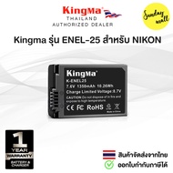 แบตเตอรี่Kingma EN-EL25 สำหรับกล้อง Nikon ตระกูล ZFC/Z30/Z50 แบตกล้อง