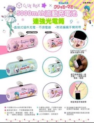 🟡小忌廉 5000mAh 流動充電池🟡