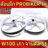 PROBIKER ล้อแม็ก 1.40 ขอบ17 สีขาวล้วน เวฟ100 รุ่นเก่า wave100, เวฟ110s รุ่นเก่า wave100s ดีสหน้า5รู มีสายไมล์ ล้อแม็กมอไซค์ w100 ล้อแม็ก wave 100 s แม็กเวฟ100s