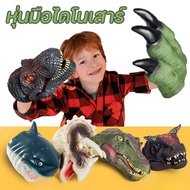 COD Dinosaur Hand Puppets Soft Rubber Tyrannosaurus Gloves Toys For Kids Imagination Game Parti Animal Paw