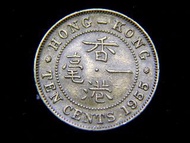 香港銅幣-1955年英屬香港一毫黃銅幣(英女皇伊莉莎伯二世戴冠像)