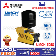 ปั๊มน้ำ MITSUBISHI UMCH-505S 500W ****