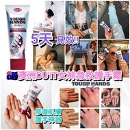 澳洲DU'IT女神急救護手霜