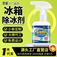 现货冰箱除冰神器清洗剂除霜家用去冰柜冷冻防结冰化冰清理冰柜除冰剂5.10