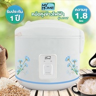 MY HOME หม้อหุงข้าวอุ่นทิพย์ จุ 1.8 ลิตร รุ่น A705T