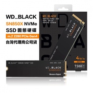 威騰 WD_BLACK SN850X NVMe SSD【4TB】PCIe M.2 2280 固態硬碟（WD-SN850X-4TB）